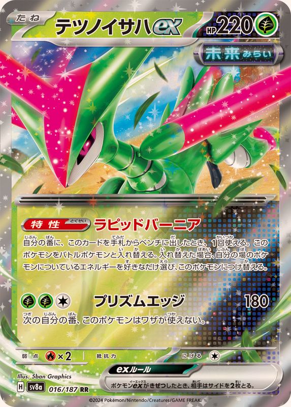 Iron Leaves ex 016/187 [RR] [SV8a]
