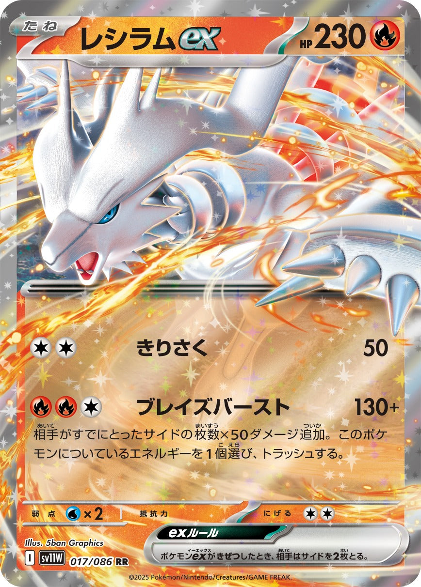 Reshiram ex 017/086 [RR] [SV11W]