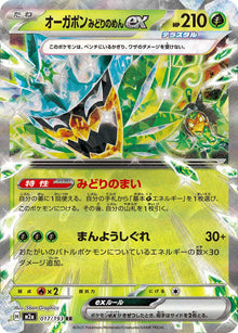 Teal Mask Ogerpon ex 017/193 [RR] [M2a]
