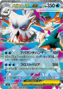 Mega Abomasnow ex 018/063 [RR] [M1S]
