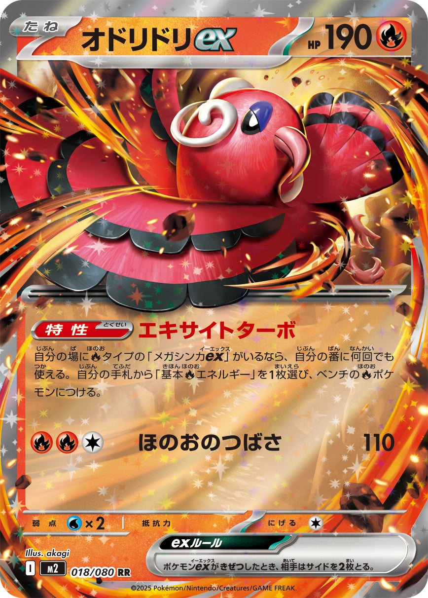 Oricorio ex 018/080 [RR] [M2]