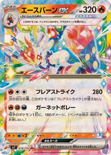 Cinderace ex 018/102 [RR] [SV7]
