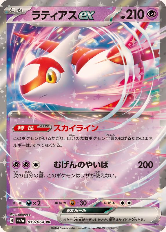 Latias ex 019/064 [RR] [SV7a]