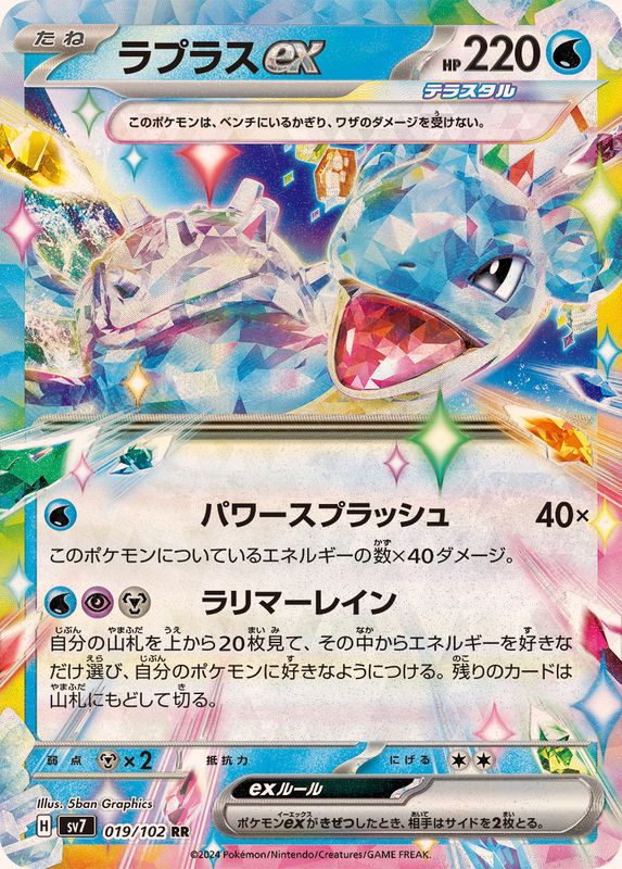 Lapras ex 019/102 [RR] [SV7]