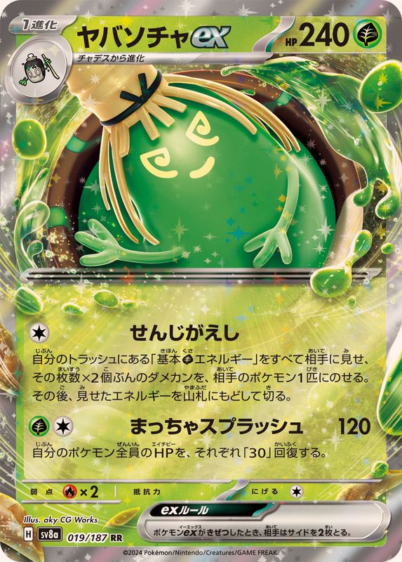 Sinistcha ex 019/187 [RR] [SV8a]