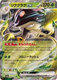 Toedscruel ex 019/190 [RR] [SV4a]
