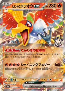 Ethan's Ho-Oh ex 020/063 [RR] [SV9a]
