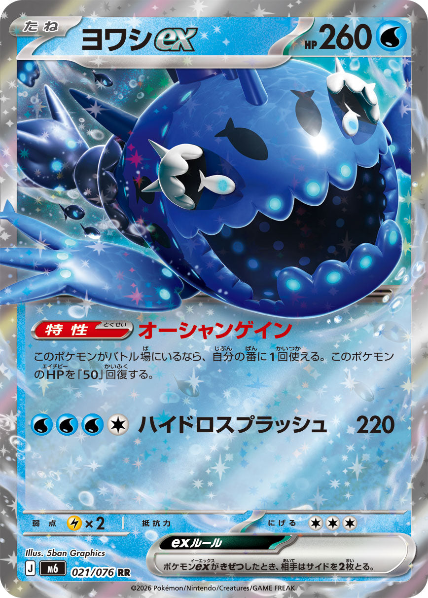 Wishiwashi ex 021/076 [RR] [M6]