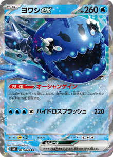 Wishiwashi ex 021/076 [RR] [M6]
