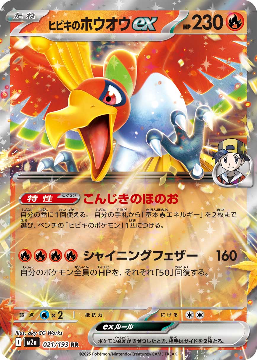 Ethan's Ho-Oh ex 021/193 [RR] [M2a]