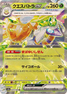 Espathra ex 023/190 [RR] [SV4a]