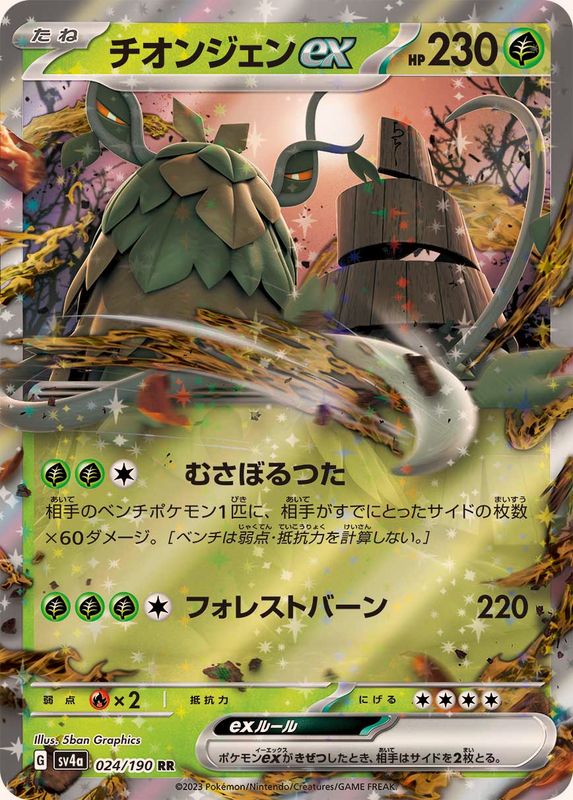 Wo-Chien ex 024/190 [RR] [SV4a]