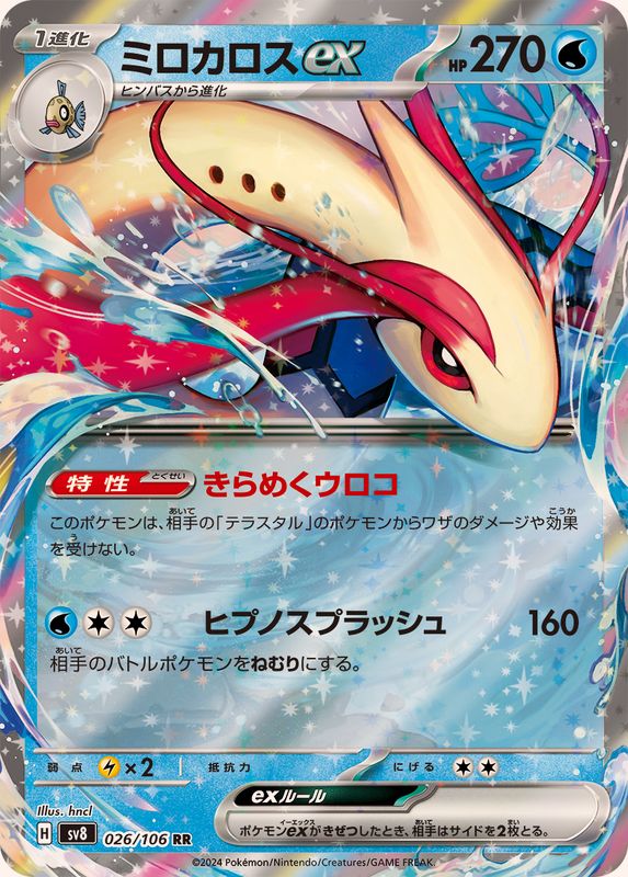 Milotic ex 026/106 [RR] [SV8]