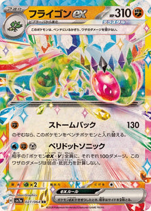 Flygon ex 027/064 [RR] [SV7a]