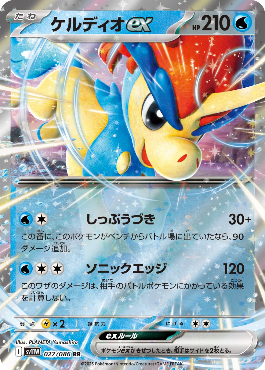 Keldeo ex 027/086 [RR] [SV11W]