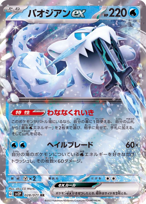 Chien-Pao ex 028/071 [RR] [SV2P]