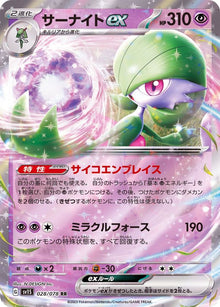 Gardevoir ex 028/078 [RR] [SV1S]