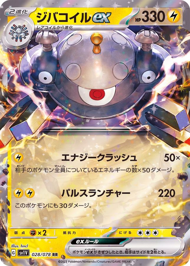 Magnezone ex 028/078 [RR] [SV1V]