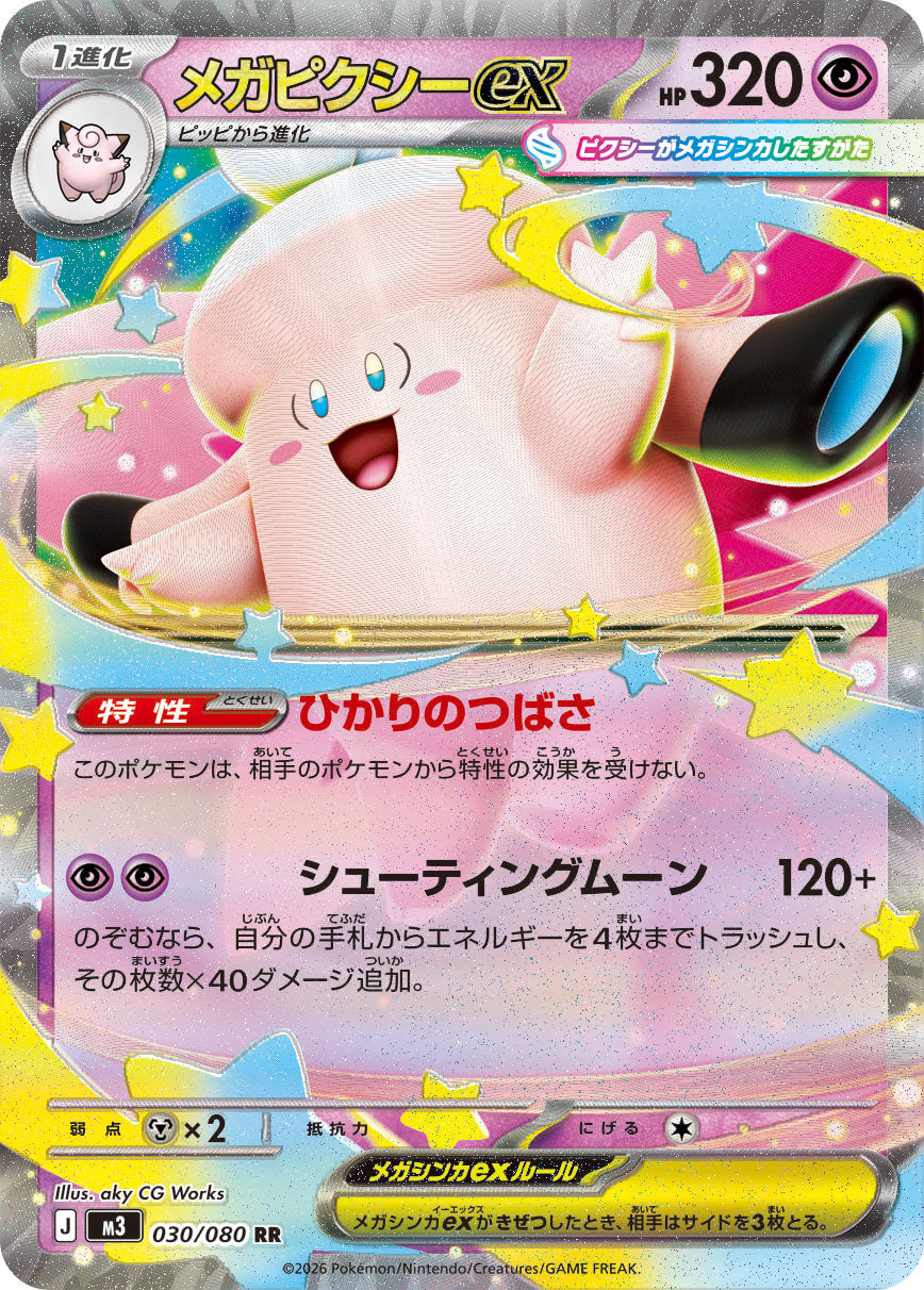 Mega Clefable ex 030/080 [RR] [M3]