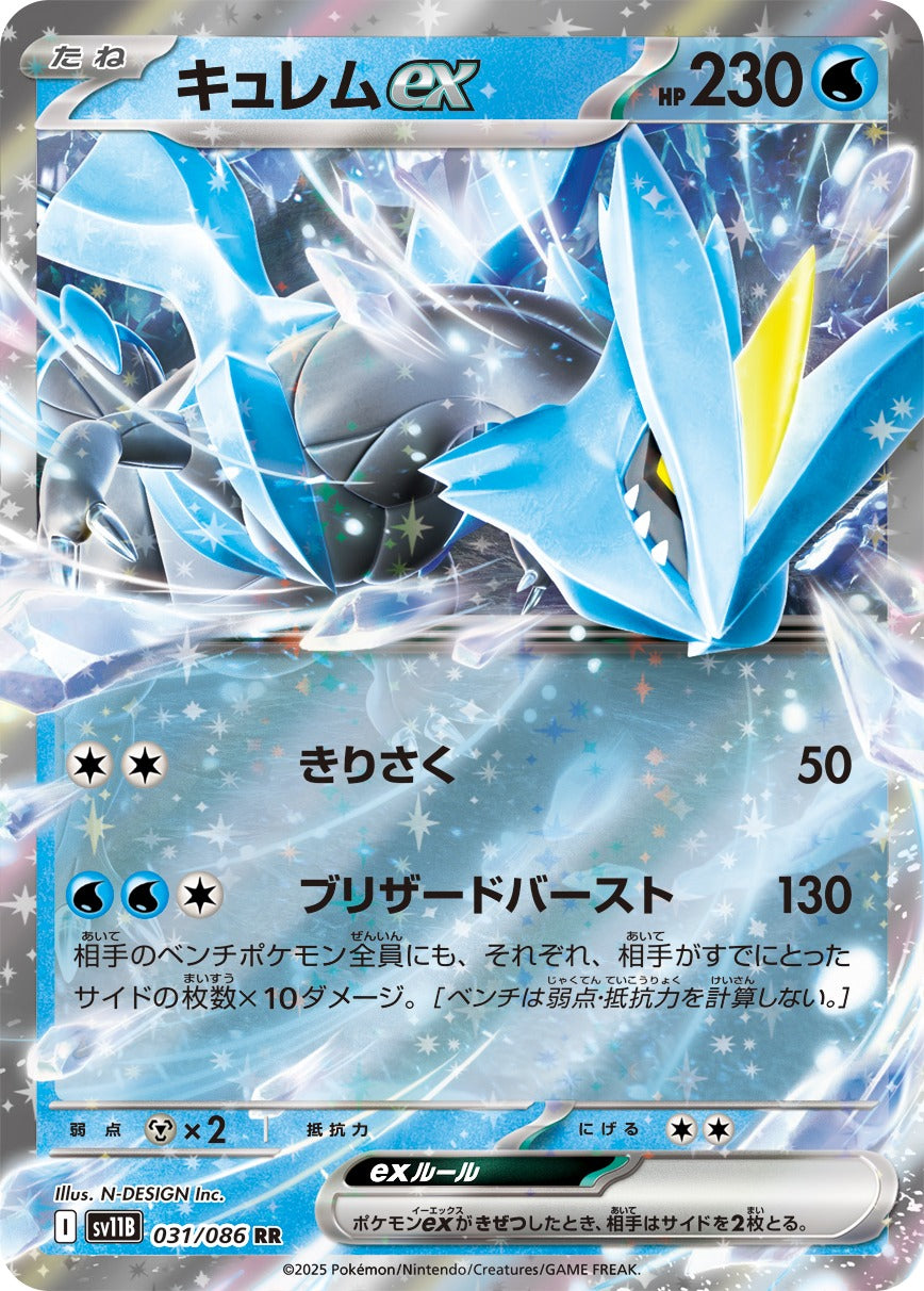 Kyurem ex 031/086 [RR] [SV11B]