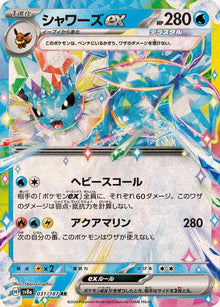 Vaporeon ex 031/187 [RR] [SV8a]