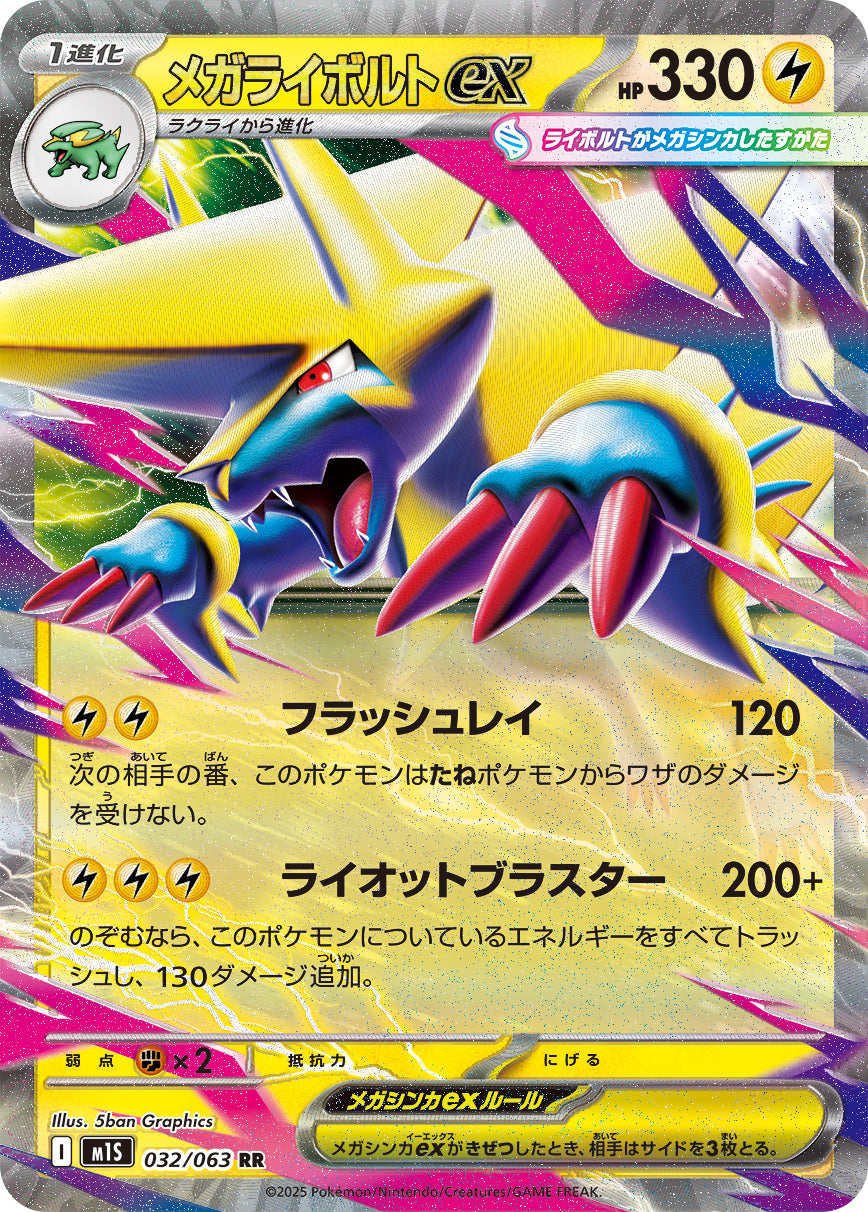 Mega Manectric ex 032/063 [RR] [M1S]