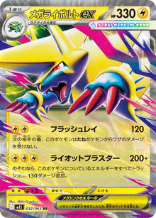 Mega Manectric ex 032/063 [RR] [M1S]