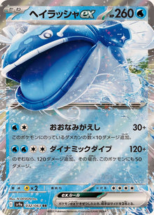 Dondozo ex 032/063 [RR] [SV9a]