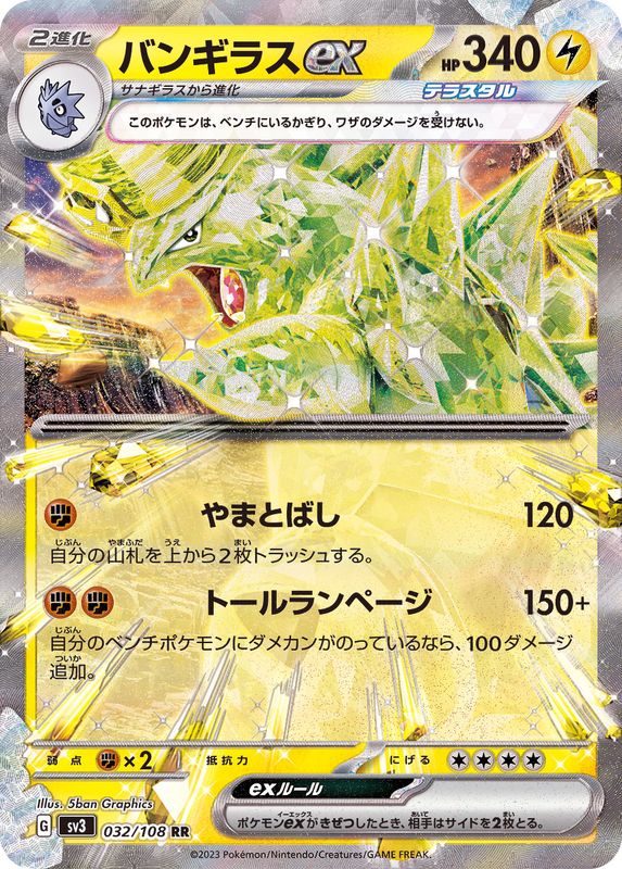 Tyranitar ex 032/108 [RR] [SV3]