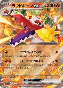 Skeledirge ex 032/190 [RR] [SV4a]