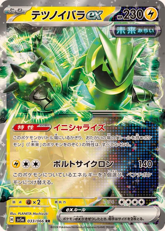Iron Thorns ex 033/066 [RR] [SV5a]