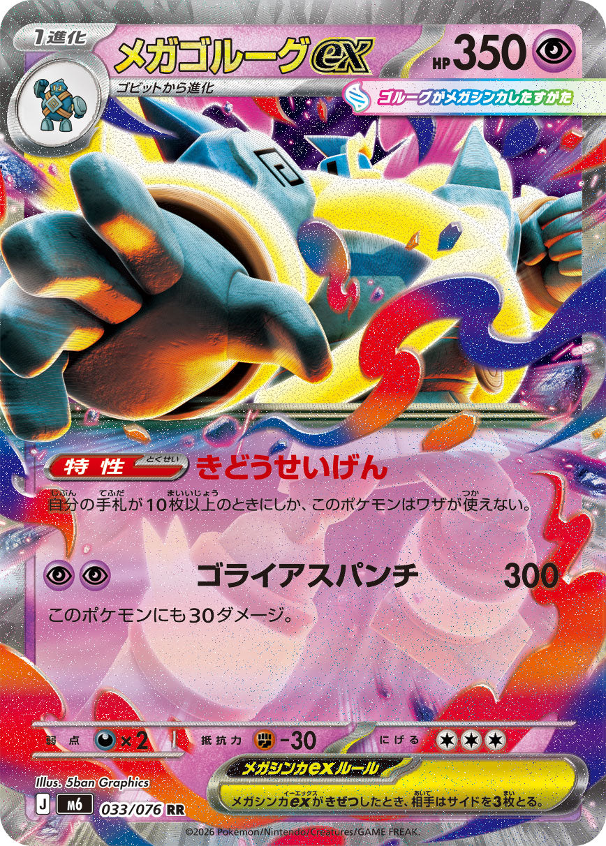 Mega Golurk ex 033/076 [RR] [M6]