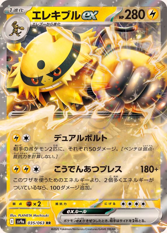Electivire ex 035/063 [RR] [SV9a]