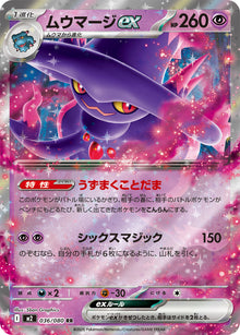 Mismagius ex 036/080 [RR] [M2]