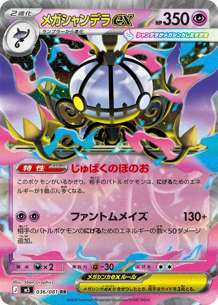 Mega Chandelure ex 036/081 [RR] [M5]