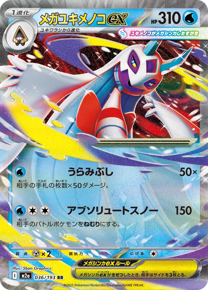 Mega Froslass ex 036/193 [RR] [M2a]