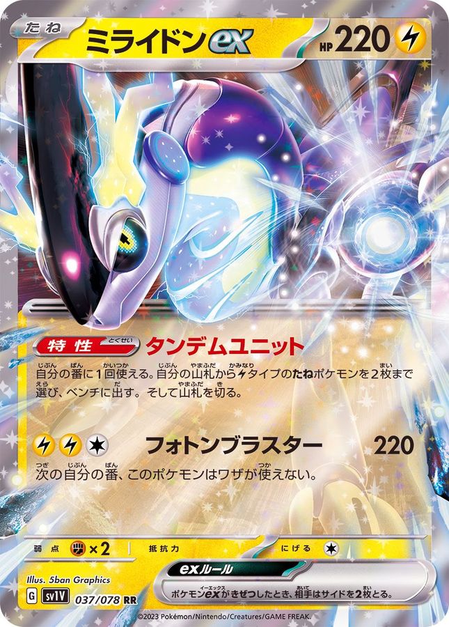 Miraidon ex 037/078 [RR] [SV1V]