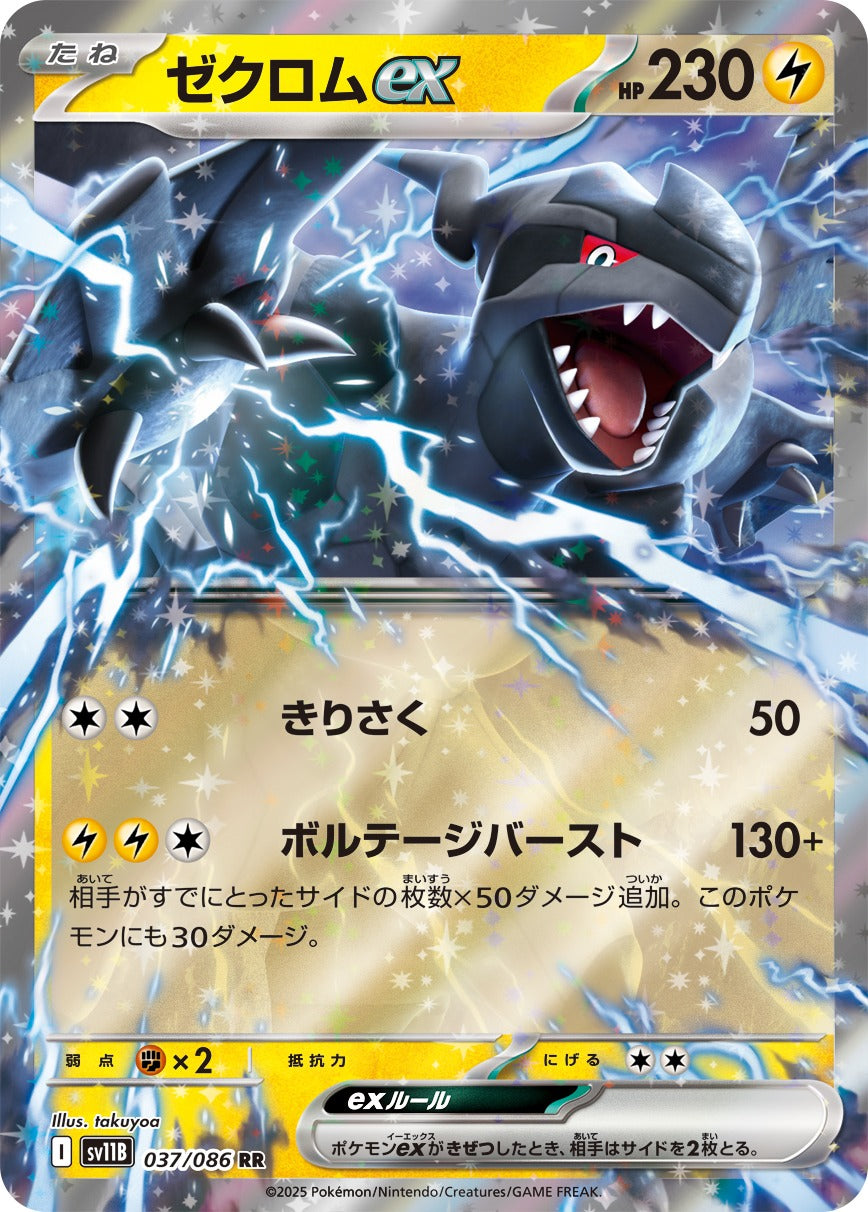 Zekrom ex 037/086 [RR] [SV11B]
