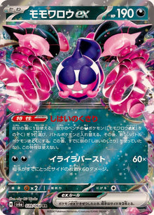 Pecharunt ex 039/064 [RR] [SV6a]