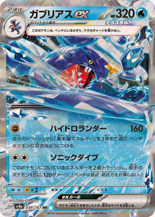 Garchomp ex 039/187 [RR] [SV8a]