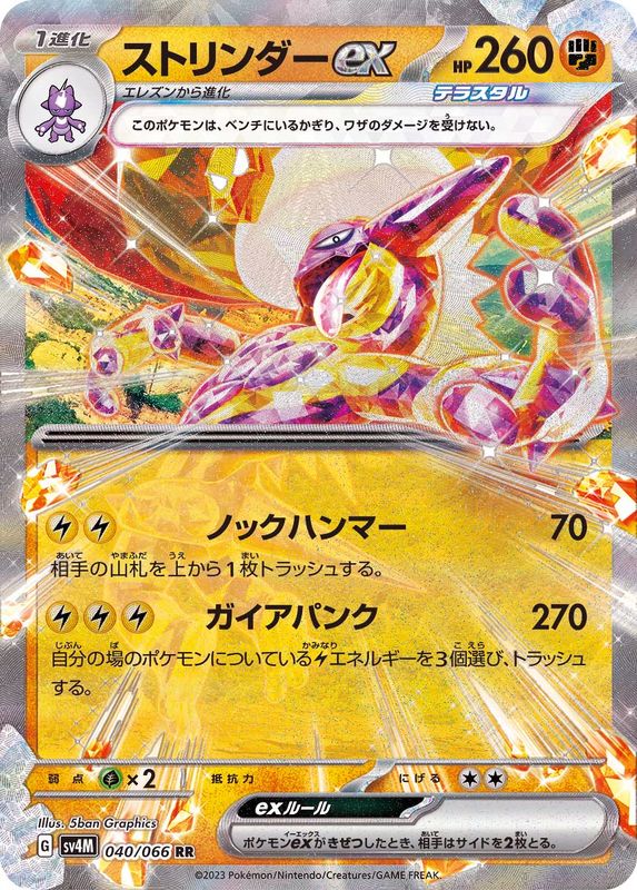 Toxtricity ex 040/066 [RR] [SV4M]