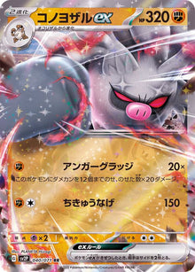 Annihilape ex 040/071 [RR] [SV2P]