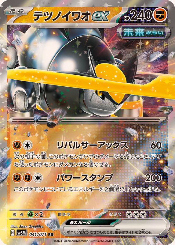 Iron Boulder ex 041/071 [RR] [SV5M]