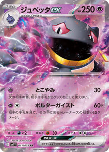 Banette ex 041/078 [RR] [SV1V]