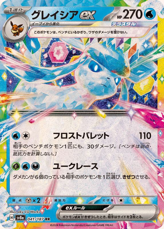 Glaceon ex 041/187 [RR] [SV8a]