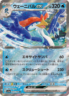 Quaquaval ex 043/190 [RR] [SV4a]