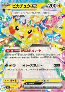 Pikachu ex 044/193 [RR] [M2a]