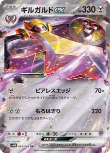 Aegislash ex 045/066 [RR] [SV4M]