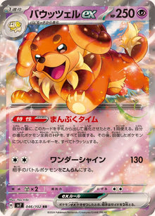 Dachsbun ex 046/102 [RR] [SV7]