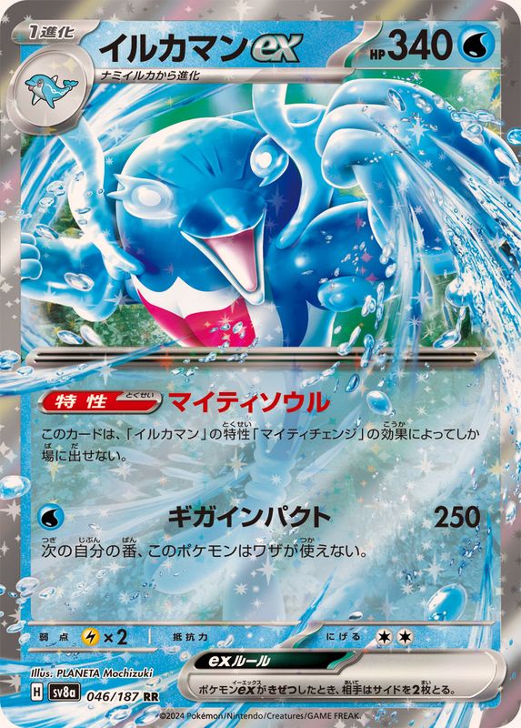 Palafin ex 046/187 [RR] [SV8a]